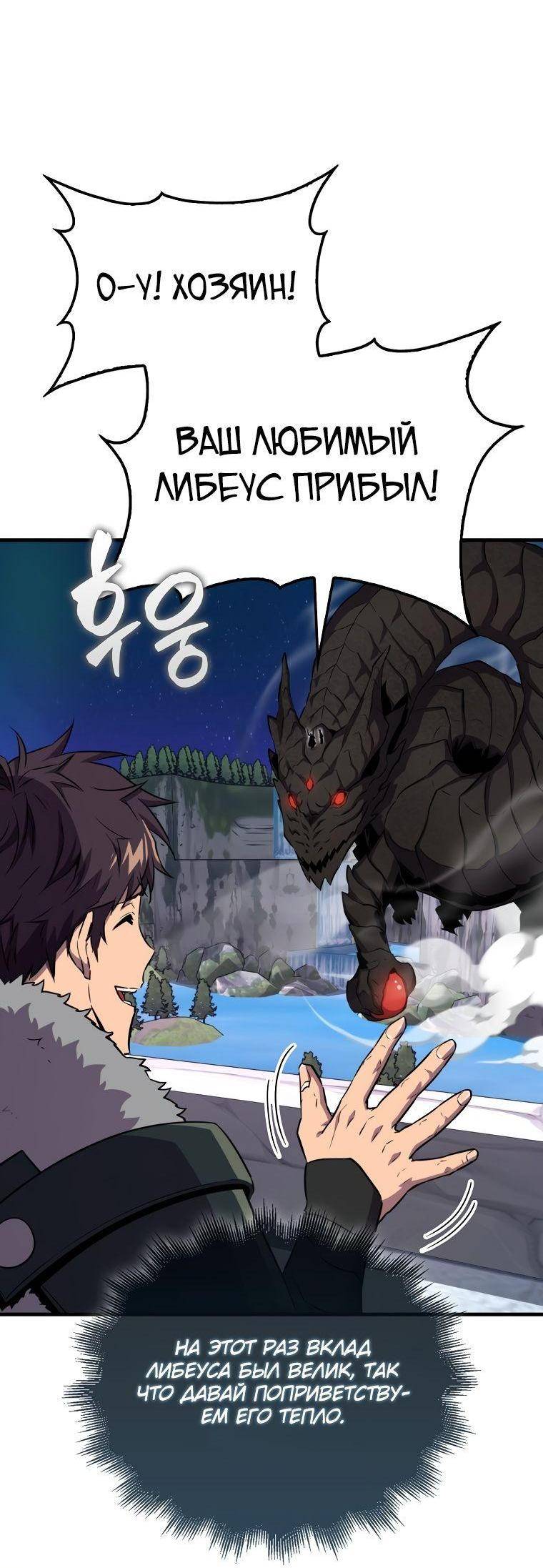 Страница 12 главы 109 манги Я — ранкер, даже когда сплю / The Slumbering Ranker