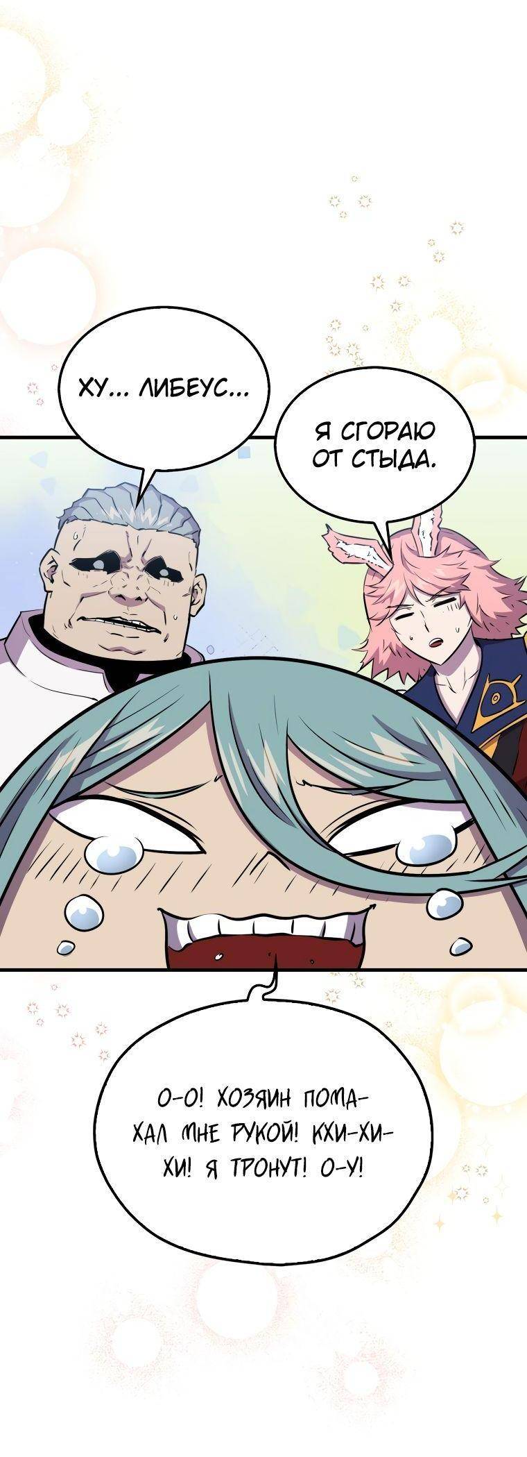 Страница 13 главы 109 манги Я — ранкер, даже когда сплю / The Slumbering Ranker