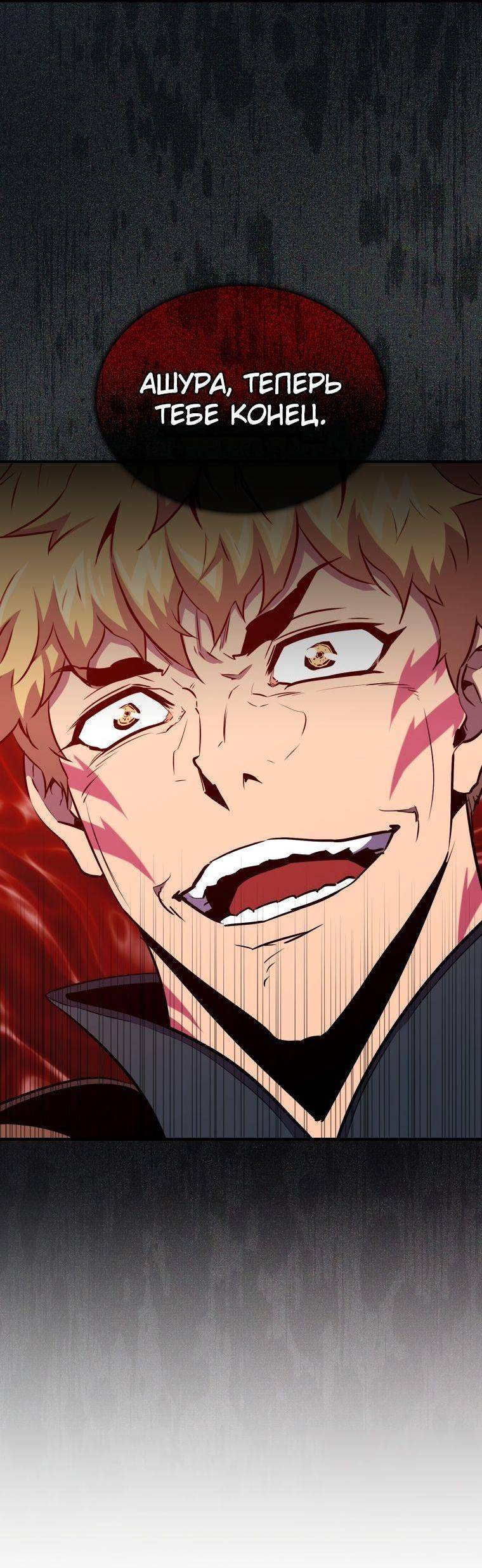 Страница 18 главы 109 манги Я — ранкер, даже когда сплю / The Slumbering Ranker