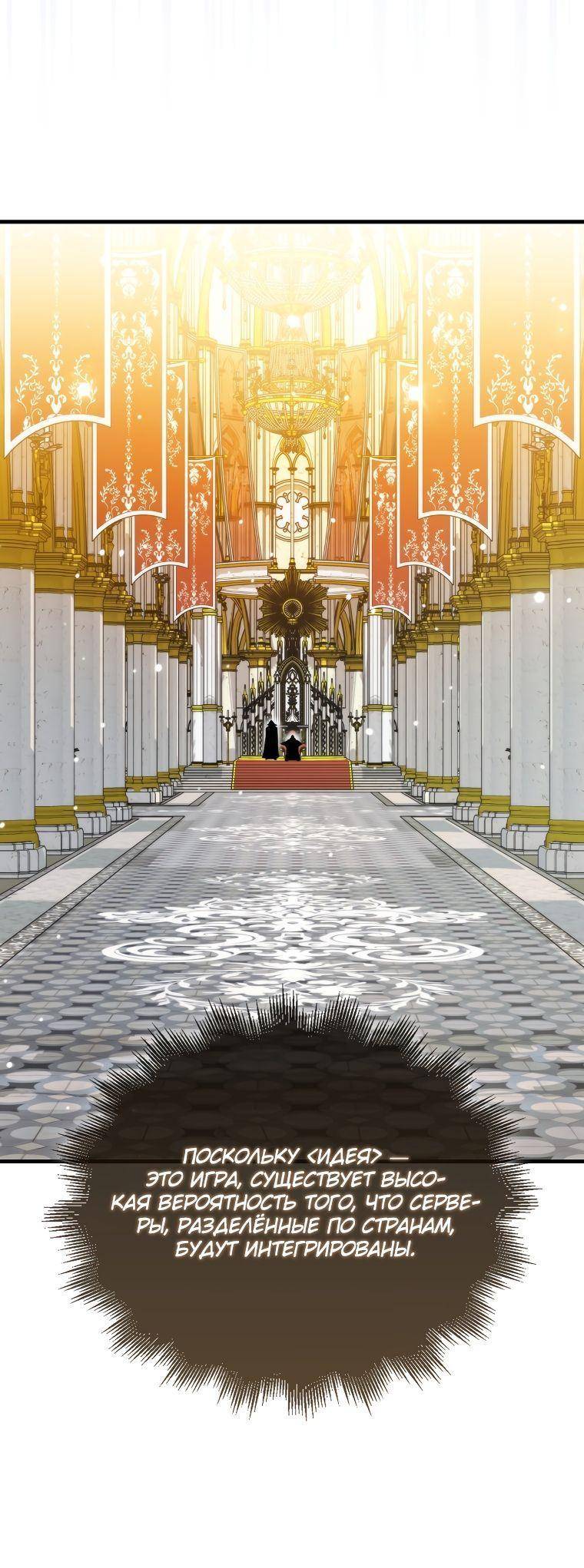 Страница 20 главы 109 манги Я — ранкер, даже когда сплю / The Slumbering Ranker