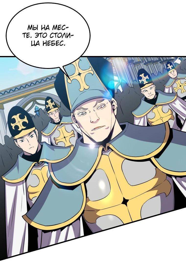 Страница 25 главы 109 манги Я — ранкер, даже когда сплю / The Slumbering Ranker