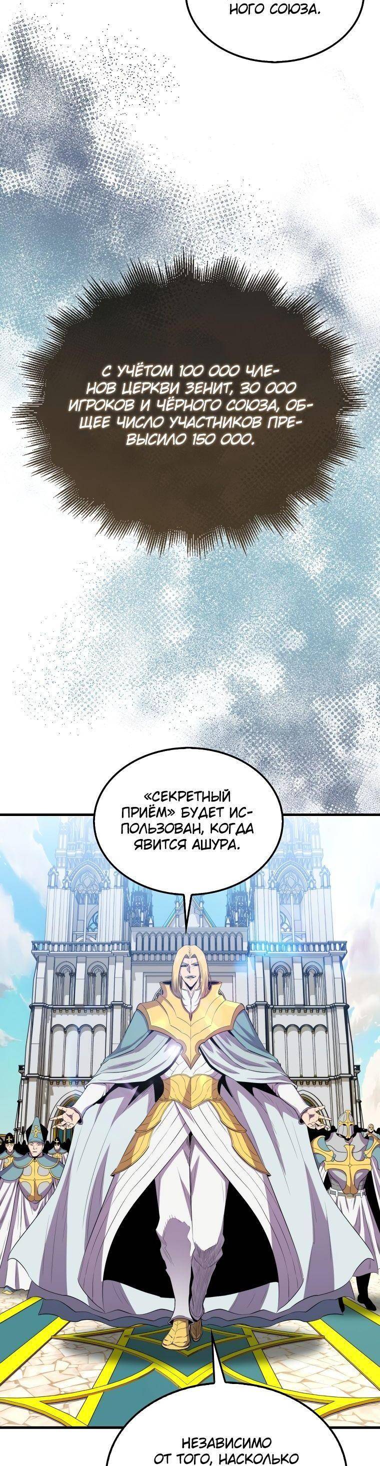 Страница 28 главы 109 манги Я — ранкер, даже когда сплю / The Slumbering Ranker