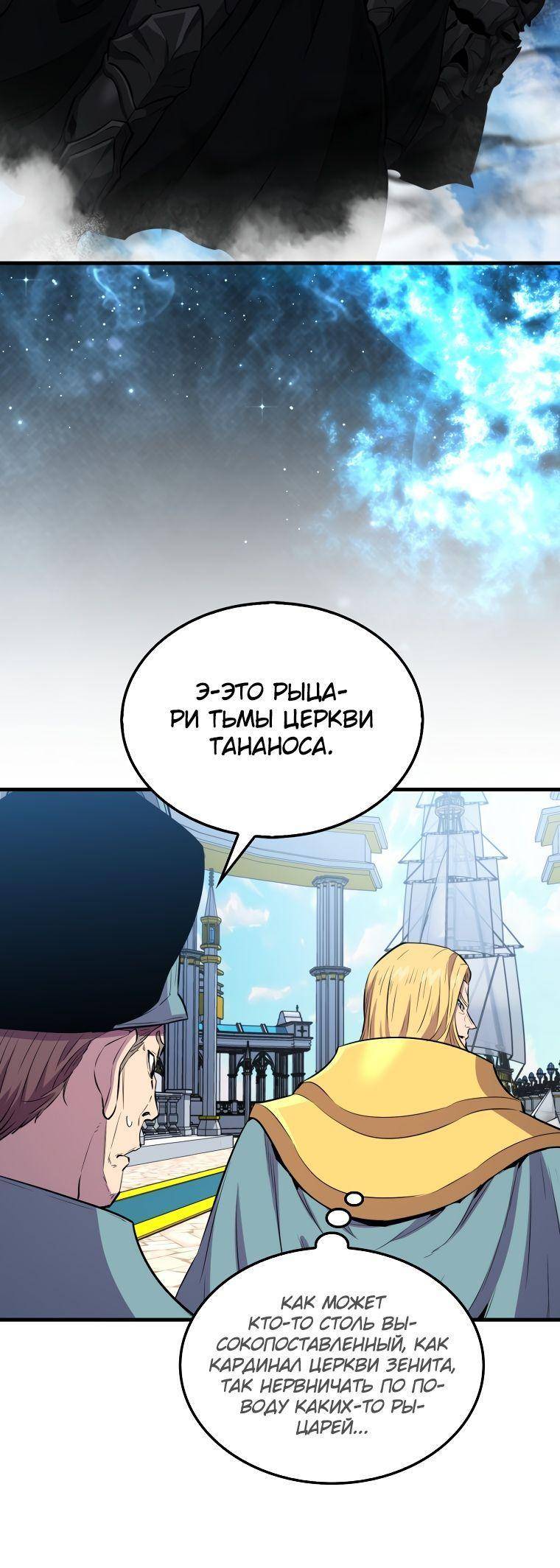 Страница 31 главы 109 манги Я — ранкер, даже когда сплю / The Slumbering Ranker