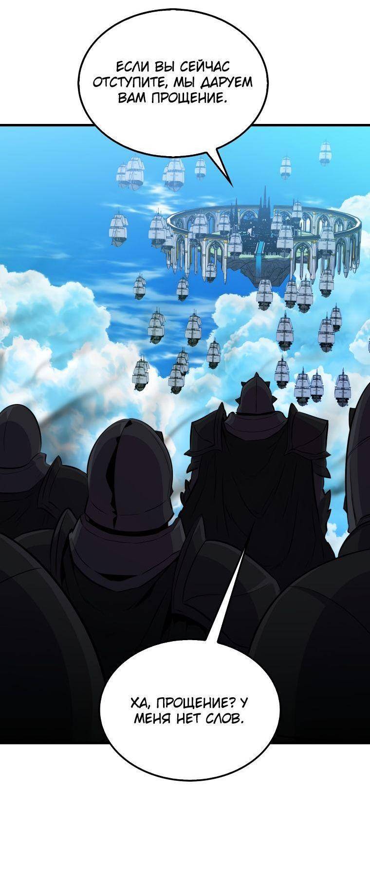 Страница 34 главы 109 манги Я — ранкер, даже когда сплю / The Slumbering Ranker