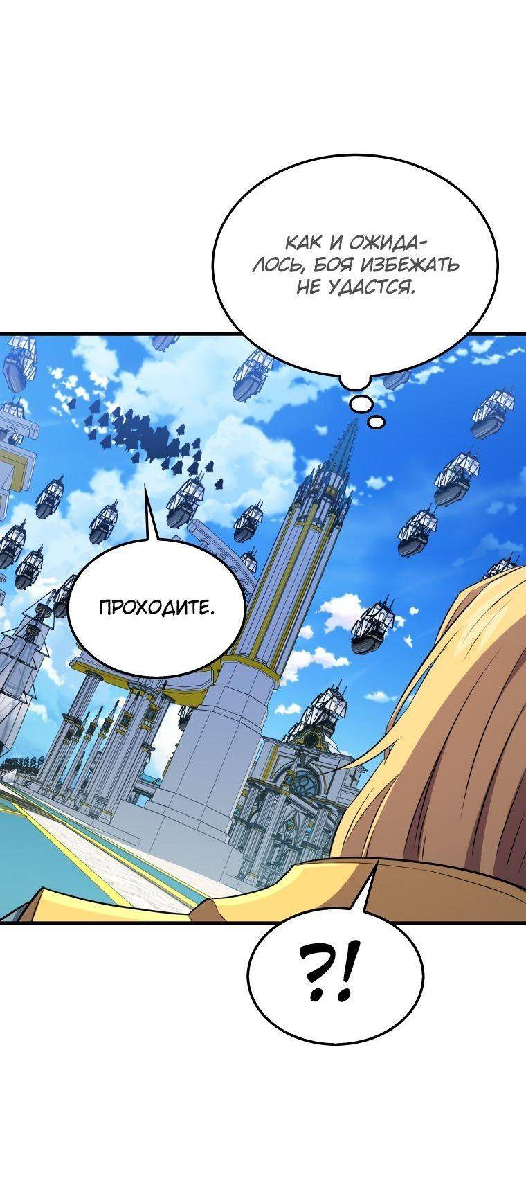Страница 35 главы 109 манги Я — ранкер, даже когда сплю / The Slumbering Ranker