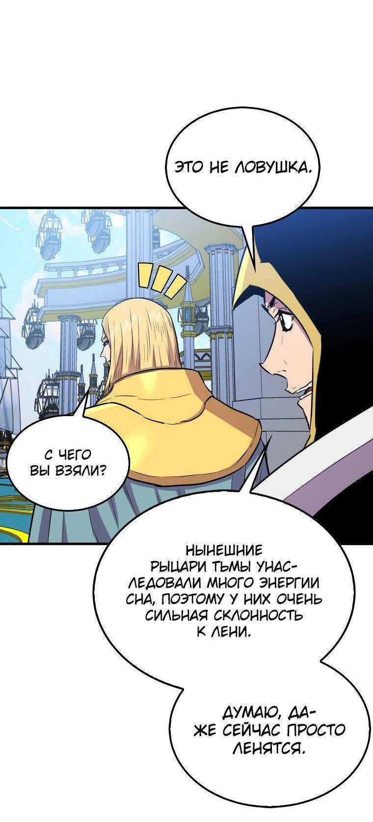 Страница 37 главы 109 манги Я — ранкер, даже когда сплю / The Slumbering Ranker