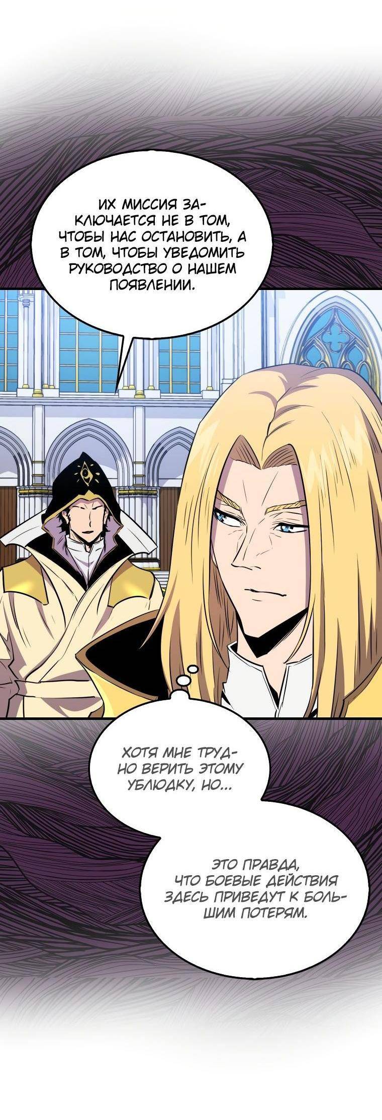 Страница 38 главы 109 манги Я — ранкер, даже когда сплю / The Slumbering Ranker