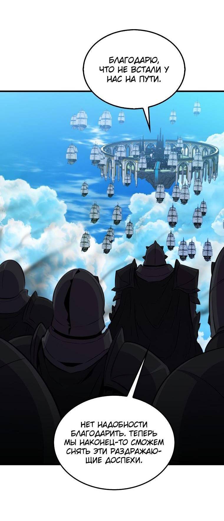 Страница 39 главы 109 манги Я — ранкер, даже когда сплю / The Slumbering Ranker