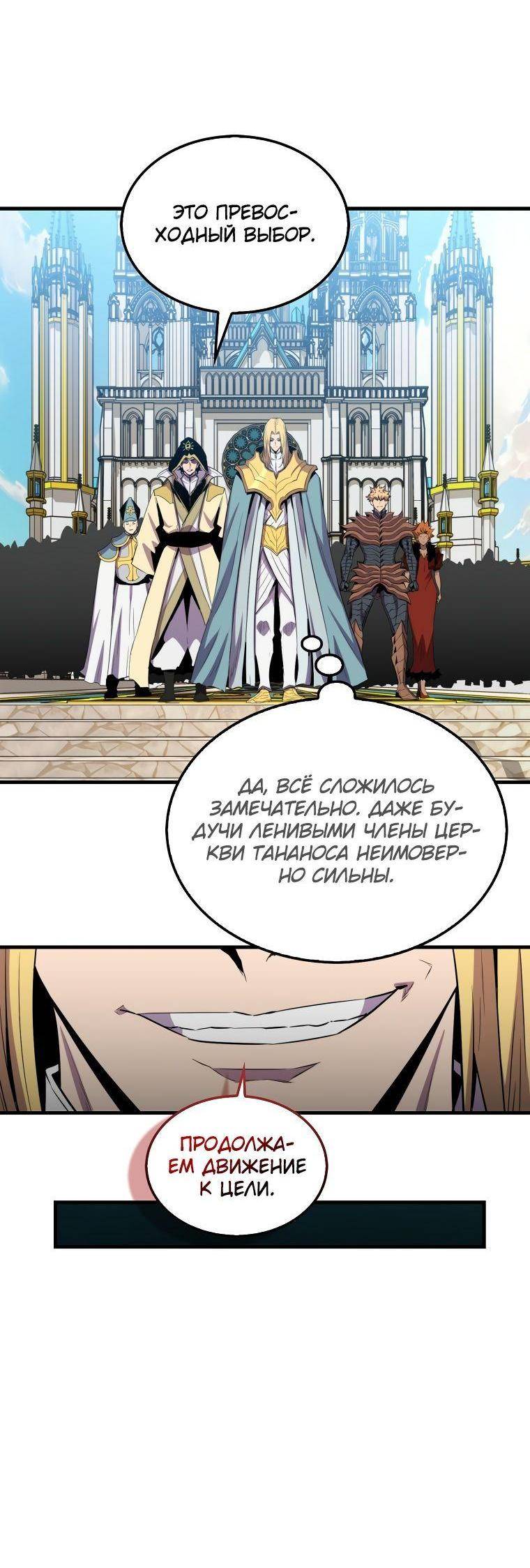 Страница 41 главы 109 манги Я — ранкер, даже когда сплю / The Slumbering Ranker