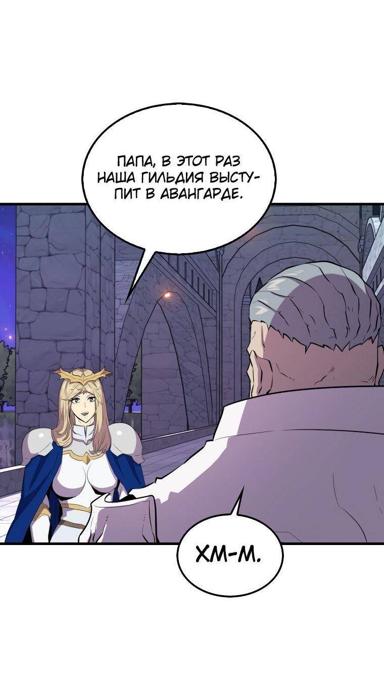 Страница 44 главы 109 манги Я — ранкер, даже когда сплю / The Slumbering Ranker