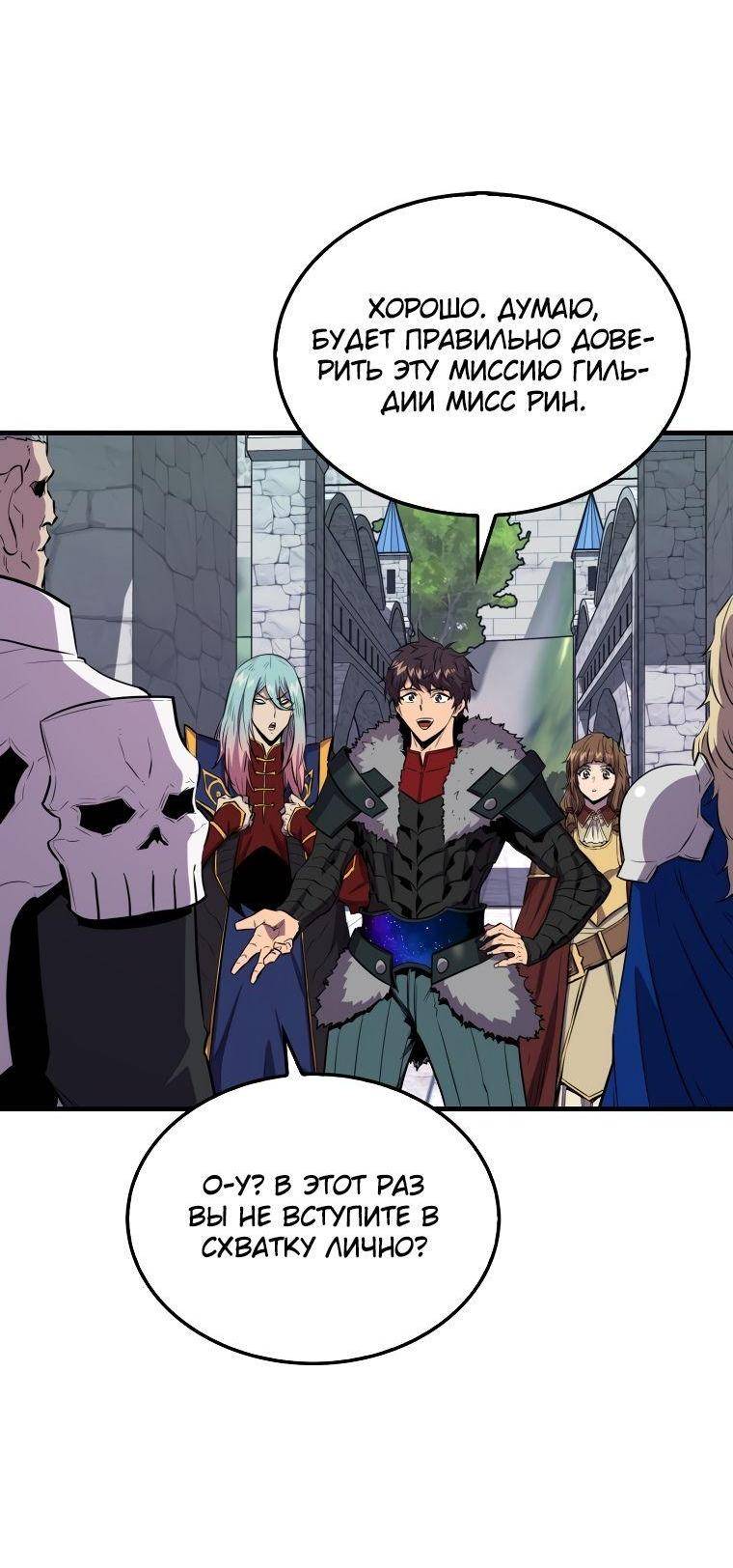 Страница 45 главы 109 манги Я — ранкер, даже когда сплю / The Slumbering Ranker