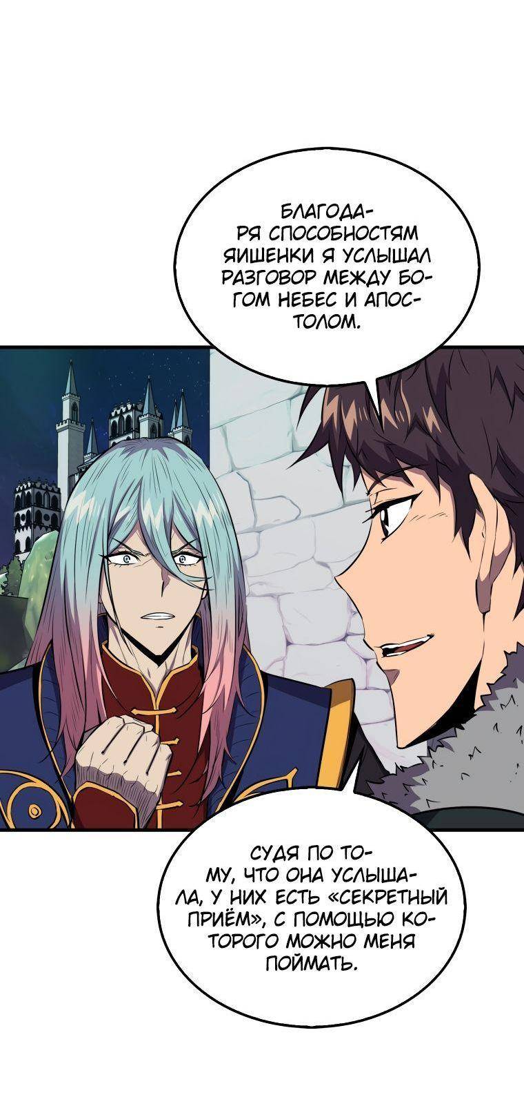 Страница 46 главы 109 манги Я — ранкер, даже когда сплю / The Slumbering Ranker