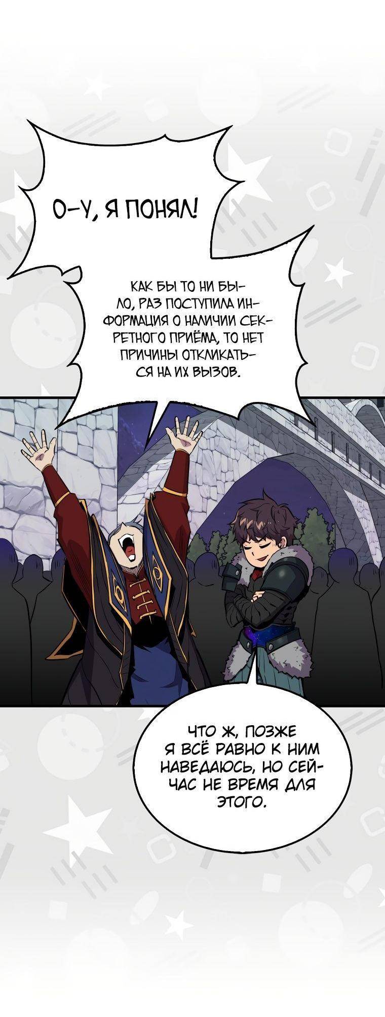 Страница 48 главы 109 манги Я — ранкер, даже когда сплю / The Slumbering Ranker