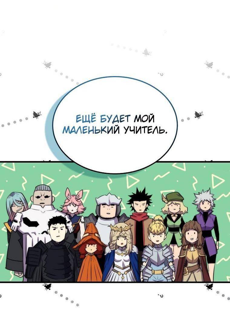 Страница 50 главы 109 манги Я — ранкер, даже когда сплю / The Slumbering Ranker