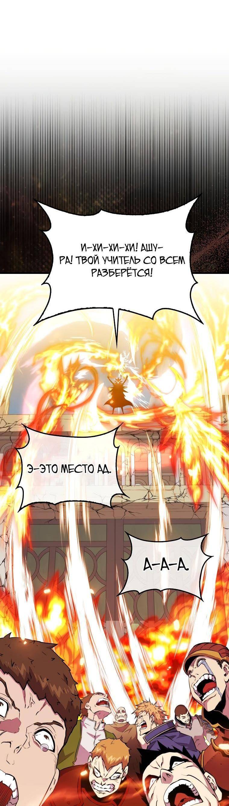 Страница 54 главы 109 манги Я — ранкер, даже когда сплю / The Slumbering Ranker