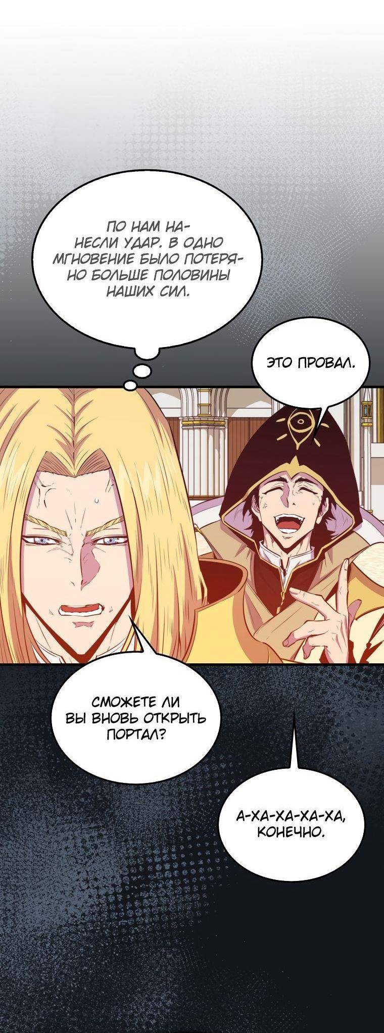 Страница 61 главы 109 манги Я — ранкер, даже когда сплю / The Slumbering Ranker