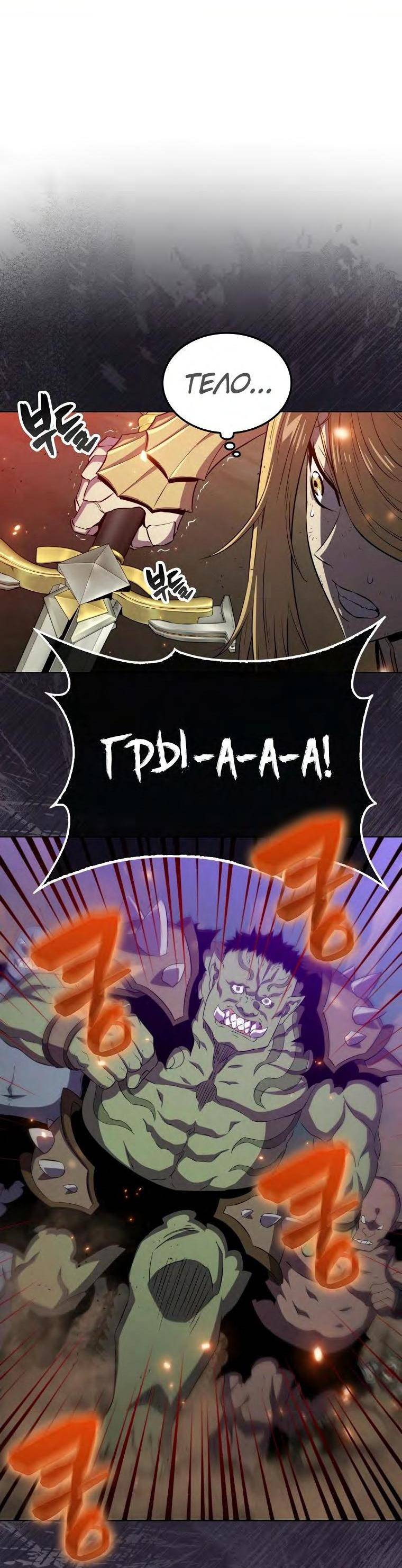 Страница 37 главы 132 манги Я — ранкер, даже когда сплю / The Slumbering Ranker