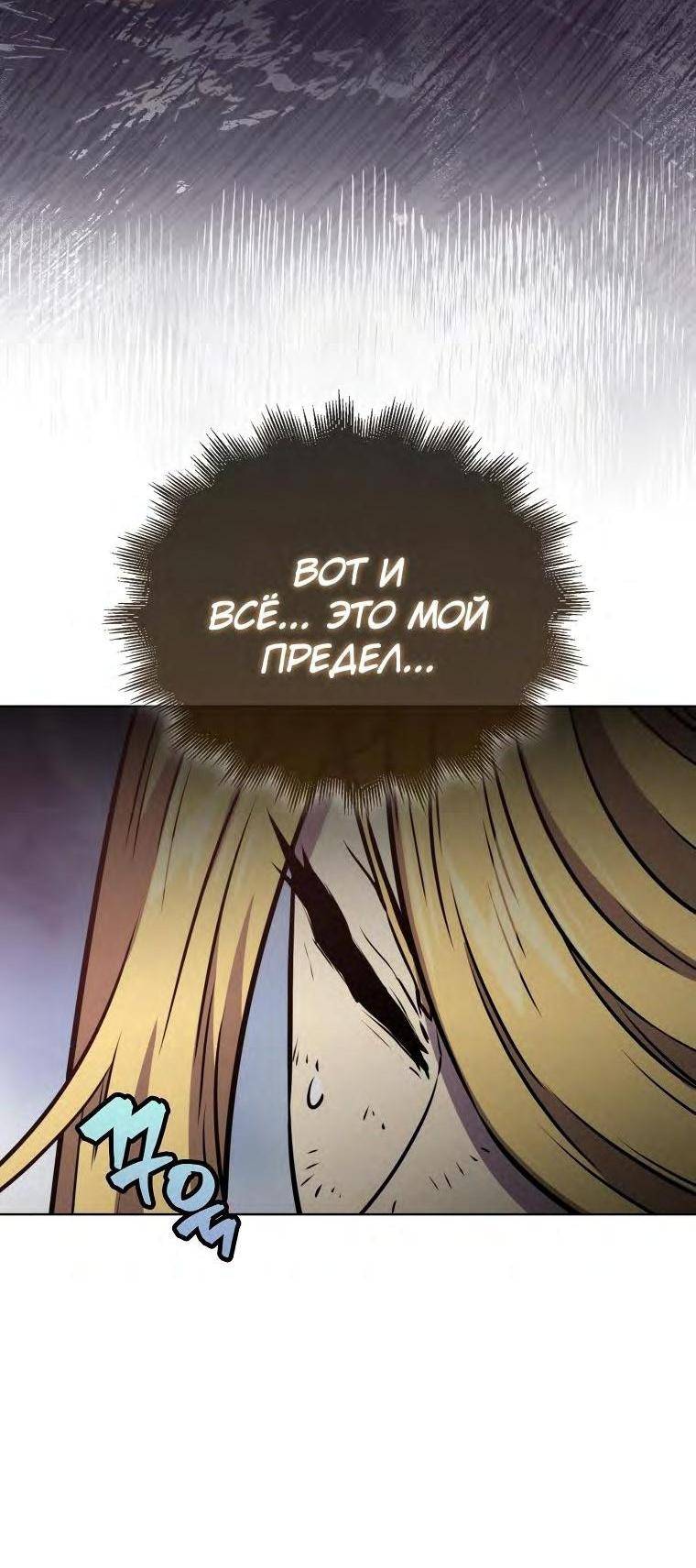 Страница 38 главы 132 манги Я — ранкер, даже когда сплю / The Slumbering Ranker