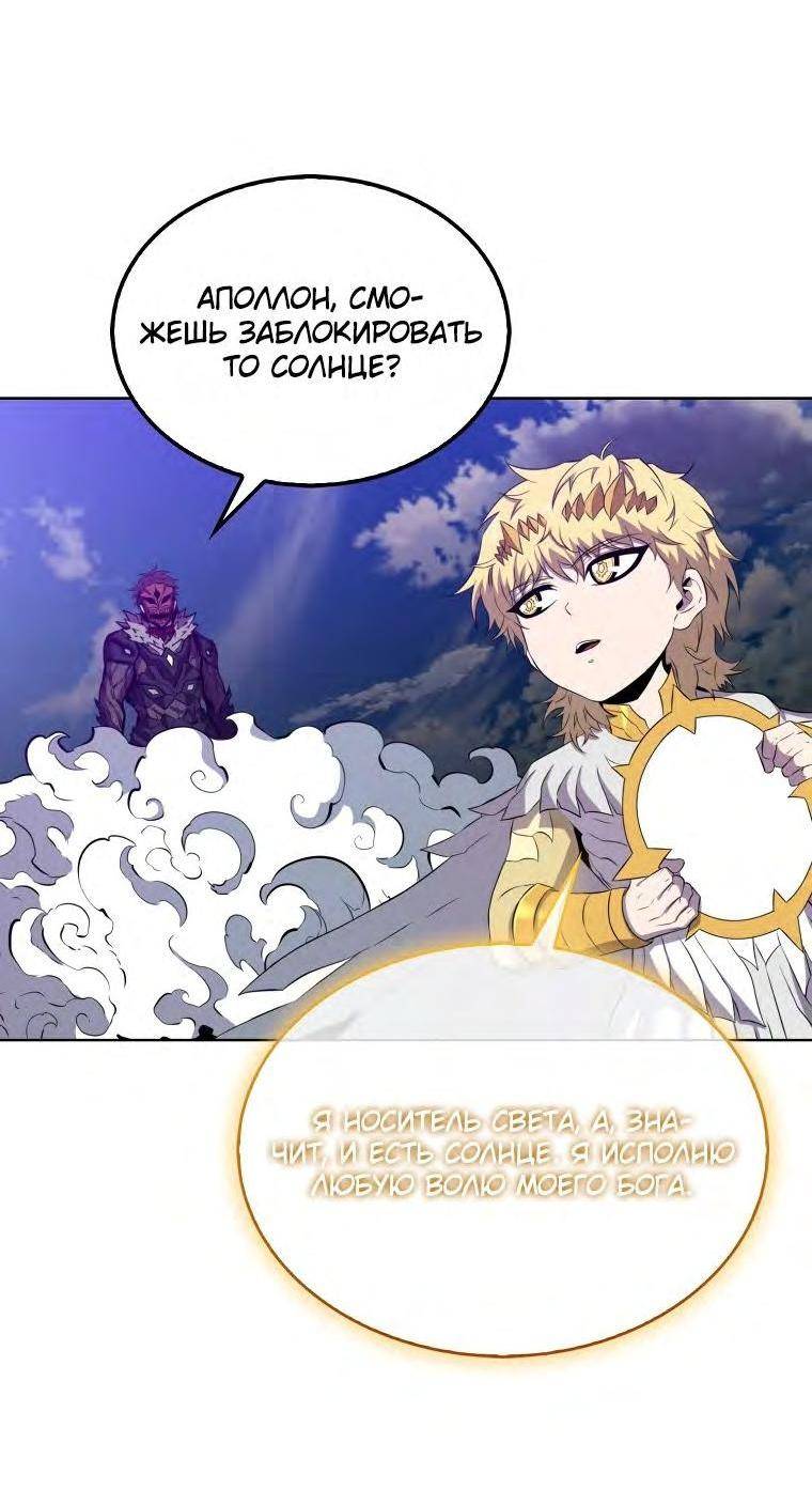 Страница 52 главы 132 манги Я — ранкер, даже когда сплю / The Slumbering Ranker