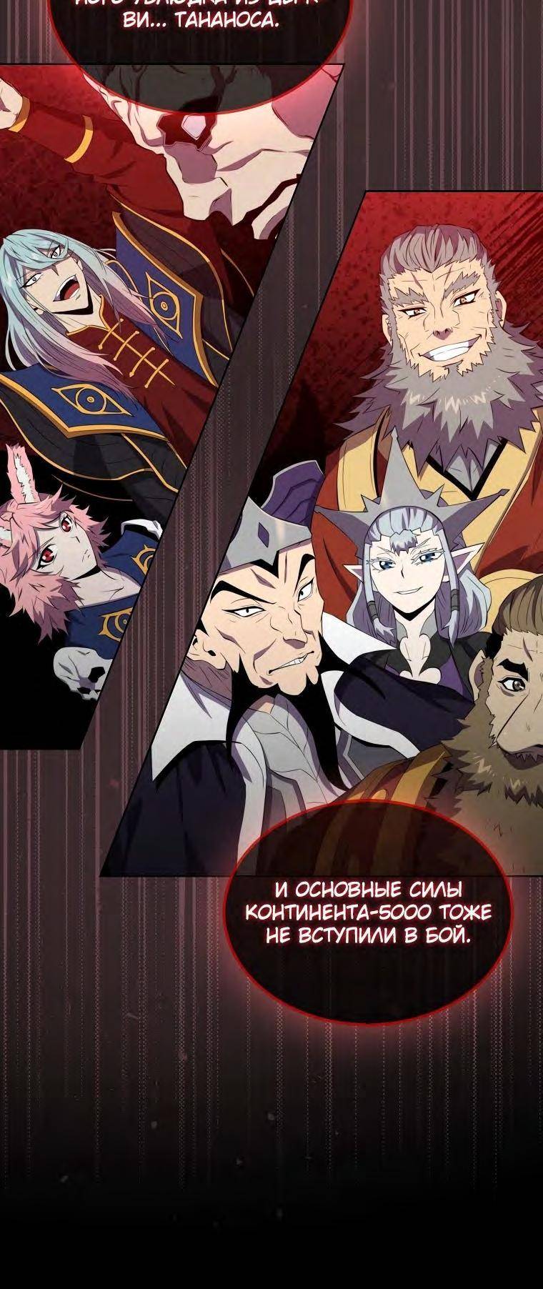 Страница 61 главы 132 манги Я — ранкер, даже когда сплю / The Slumbering Ranker