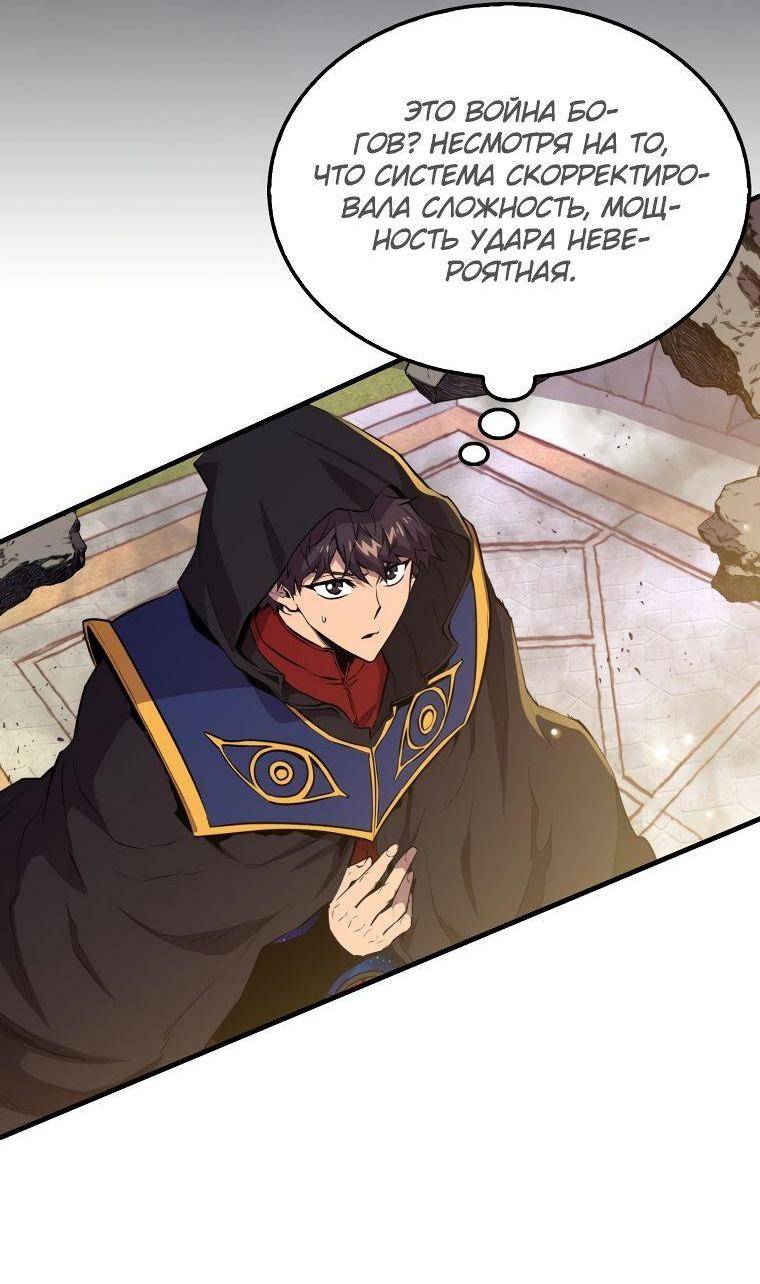 Страница 4 главы 104 манги Я — ранкер, даже когда сплю / The Slumbering Ranker