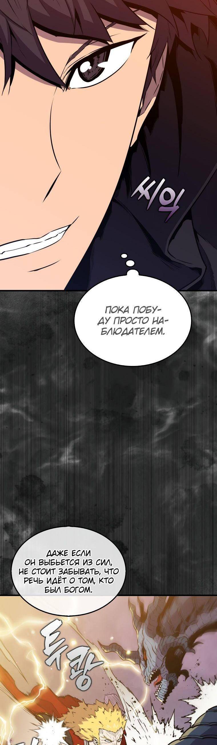 Страница 6 главы 104 манги Я — ранкер, даже когда сплю / The Slumbering Ranker