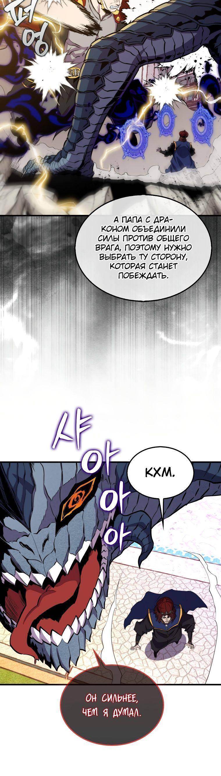 Страница 7 главы 104 манги Я — ранкер, даже когда сплю / The Slumbering Ranker