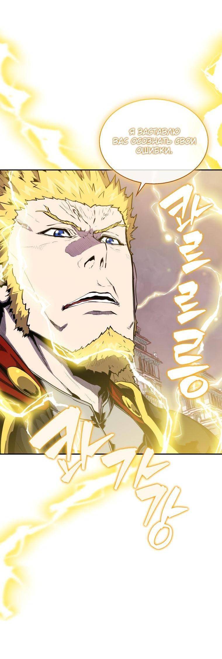 Страница 8 главы 104 манги Я — ранкер, даже когда сплю / The Slumbering Ranker