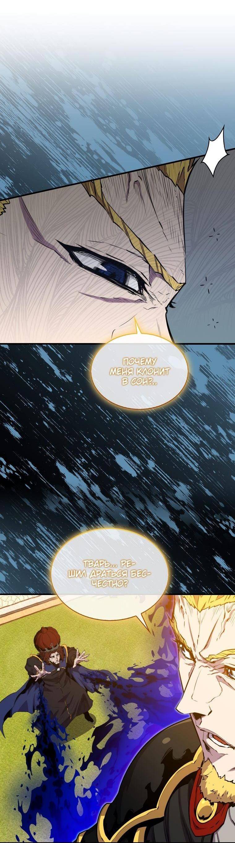 Страница 16 главы 104 манги Я — ранкер, даже когда сплю / The Slumbering Ranker