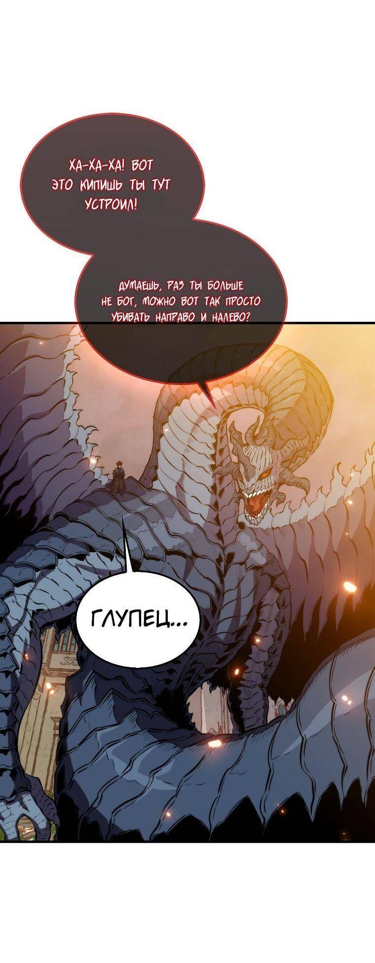 Страница 22 главы 104 манги Я — ранкер, даже когда сплю / The Slumbering Ranker