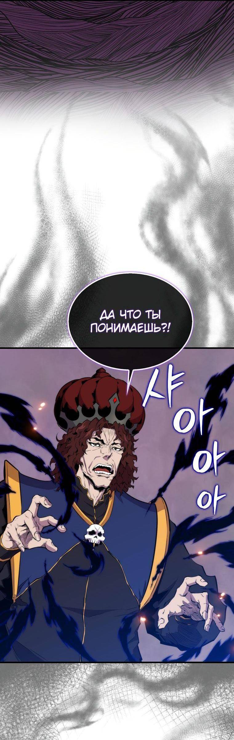 Страница 25 главы 104 манги Я — ранкер, даже когда сплю / The Slumbering Ranker