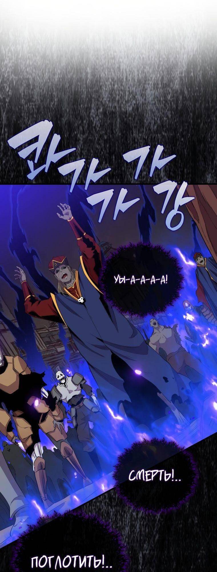 Страница 29 главы 104 манги Я — ранкер, даже когда сплю / The Slumbering Ranker