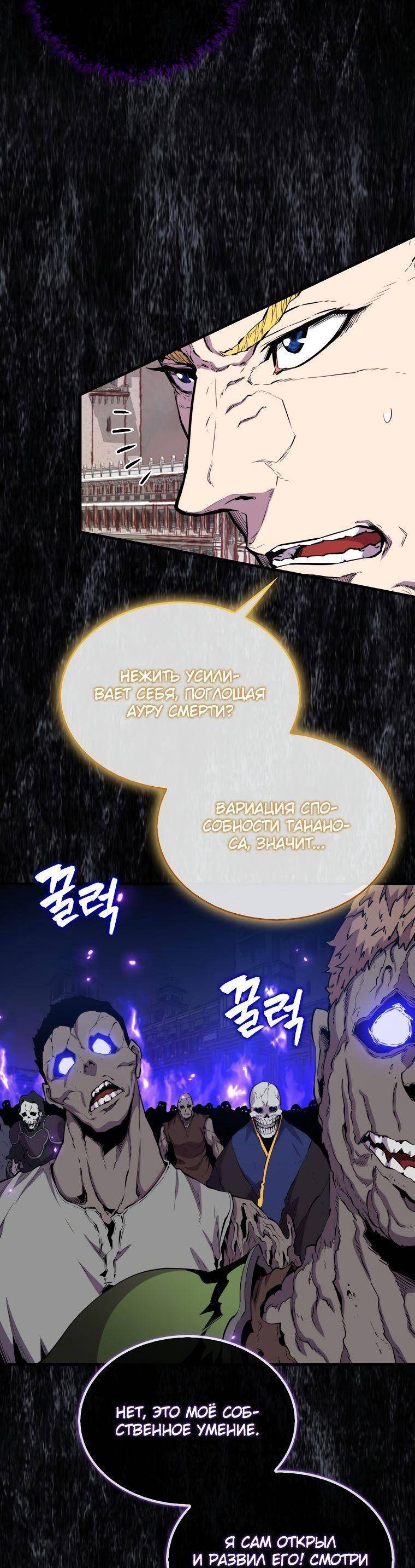 Страница 30 главы 104 манги Я — ранкер, даже когда сплю / The Slumbering Ranker