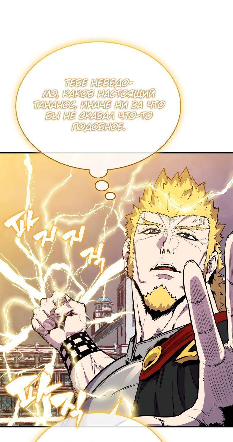 Страница 32 главы 104 манги Я — ранкер, даже когда сплю / The Slumbering Ranker