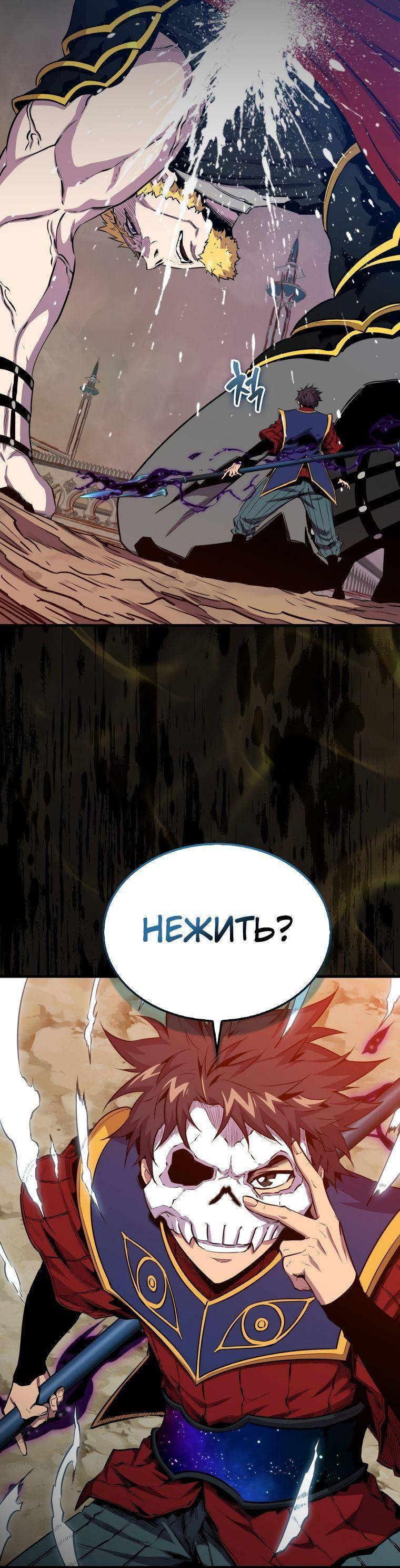 Страница 38 главы 104 манги Я — ранкер, даже когда сплю / The Slumbering Ranker