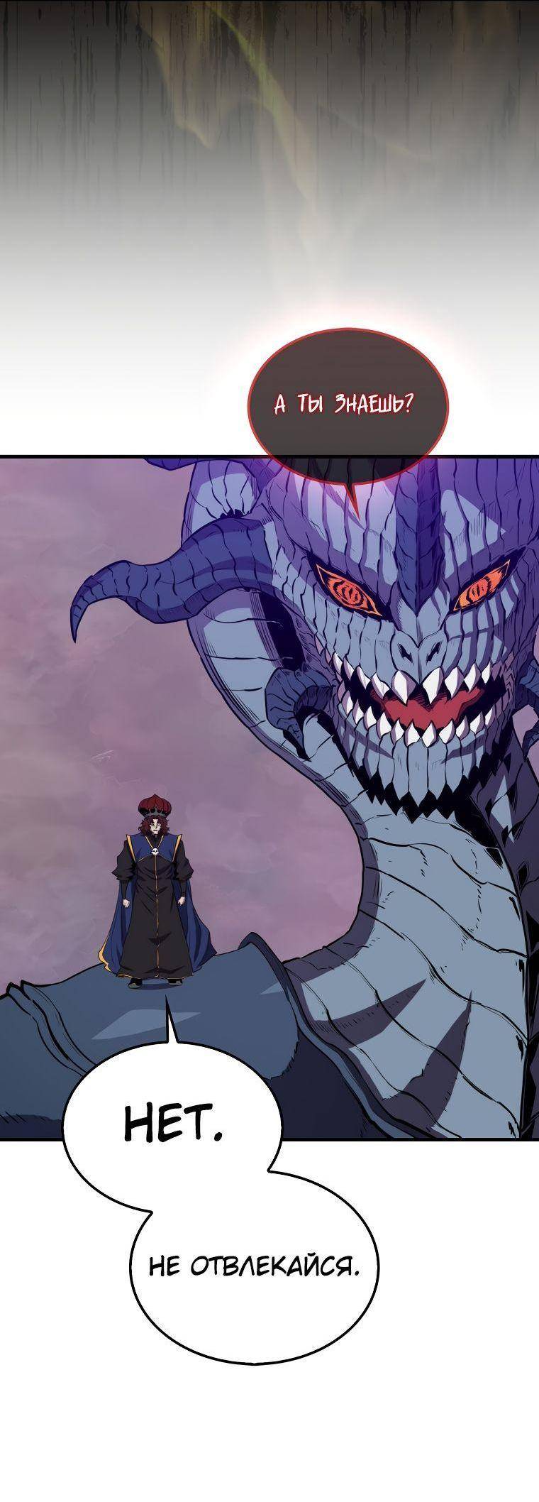 Страница 39 главы 104 манги Я — ранкер, даже когда сплю / The Slumbering Ranker