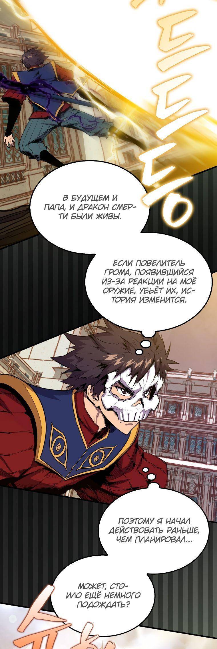 Страница 41 главы 104 манги Я — ранкер, даже когда сплю / The Slumbering Ranker