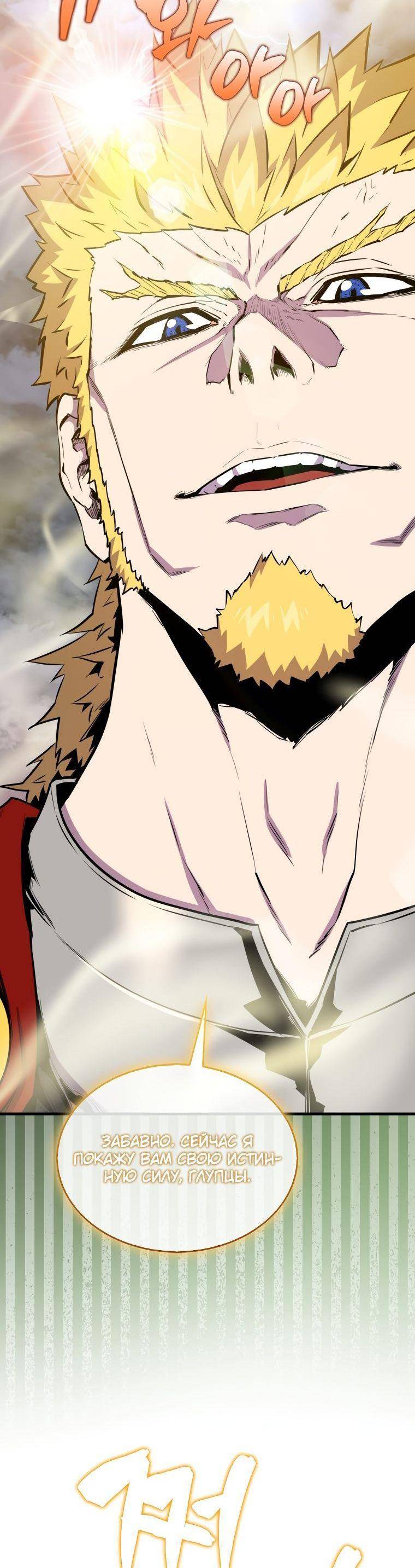 Страница 42 главы 104 манги Я — ранкер, даже когда сплю / The Slumbering Ranker