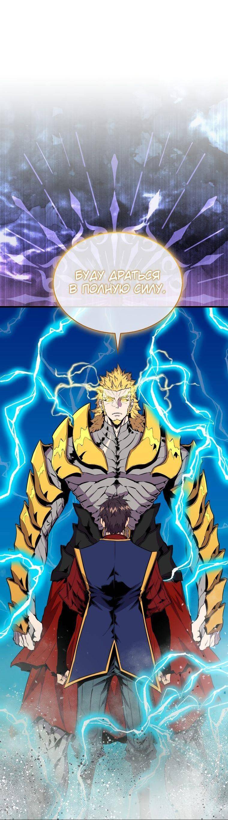Страница 44 главы 104 манги Я — ранкер, даже когда сплю / The Slumbering Ranker