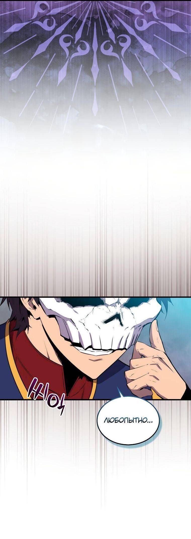 Страница 45 главы 104 манги Я — ранкер, даже когда сплю / The Slumbering Ranker