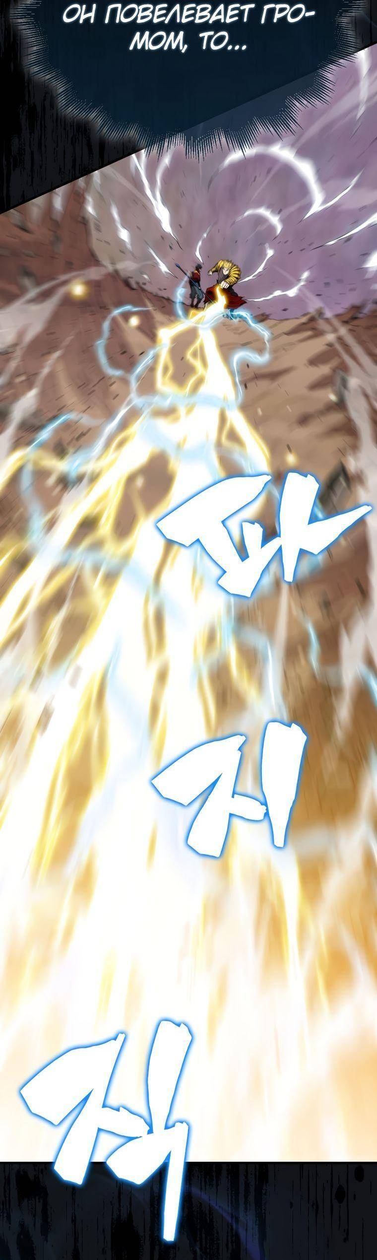 Страница 52 главы 104 манги Я — ранкер, даже когда сплю / The Slumbering Ranker