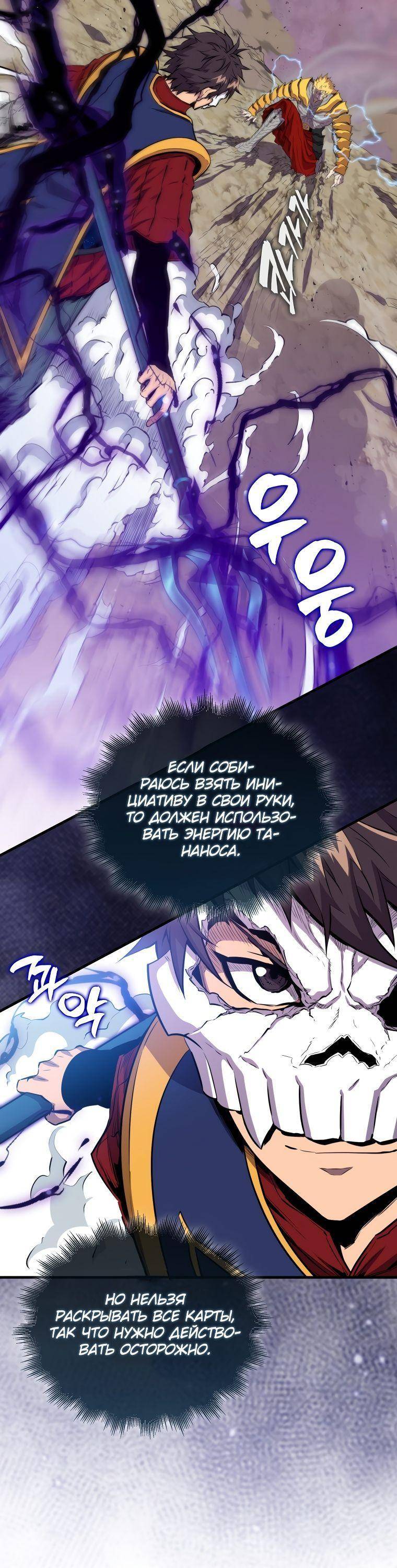 Страница 63 главы 104 манги Я — ранкер, даже когда сплю / The Slumbering Ranker
