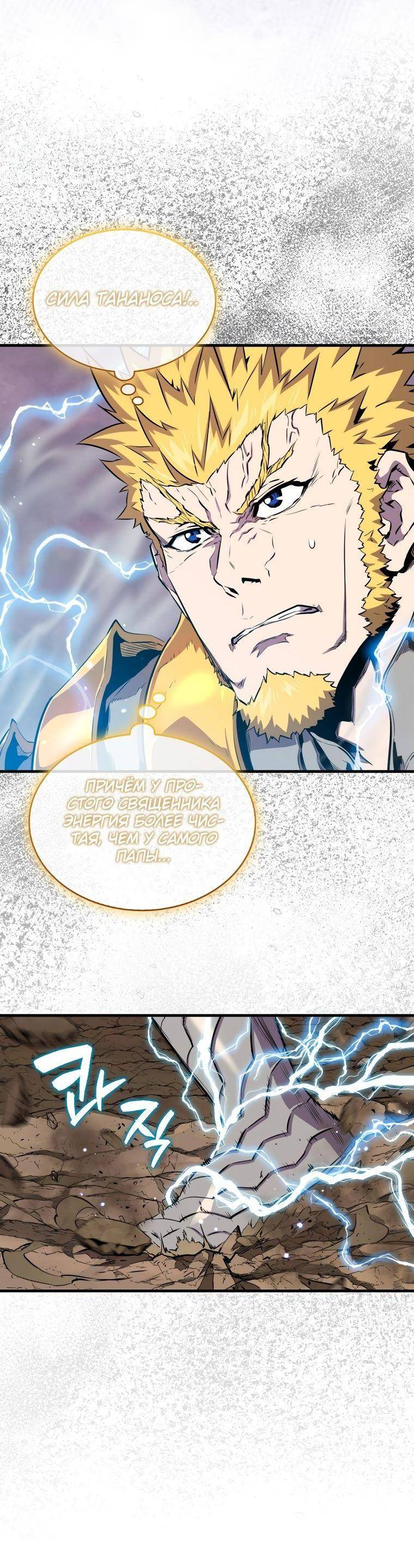 Страница 64 главы 104 манги Я — ранкер, даже когда сплю / The Slumbering Ranker