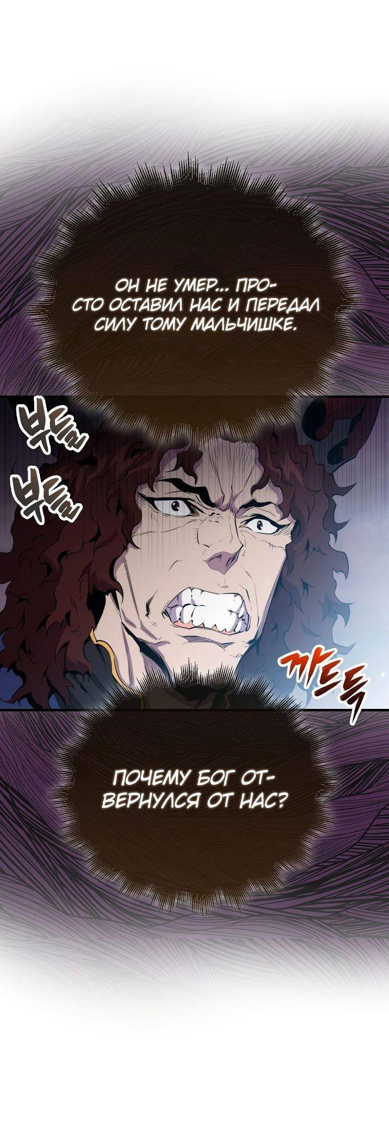 Страница 70 главы 104 манги Я — ранкер, даже когда сплю / The Slumbering Ranker