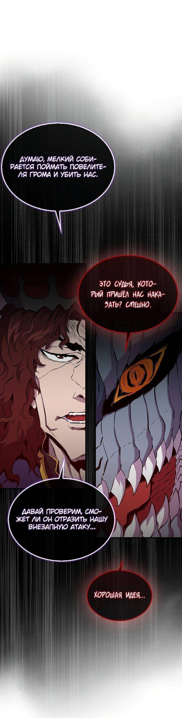 Страница 71 главы 104 манги Я — ранкер, даже когда сплю / The Slumbering Ranker