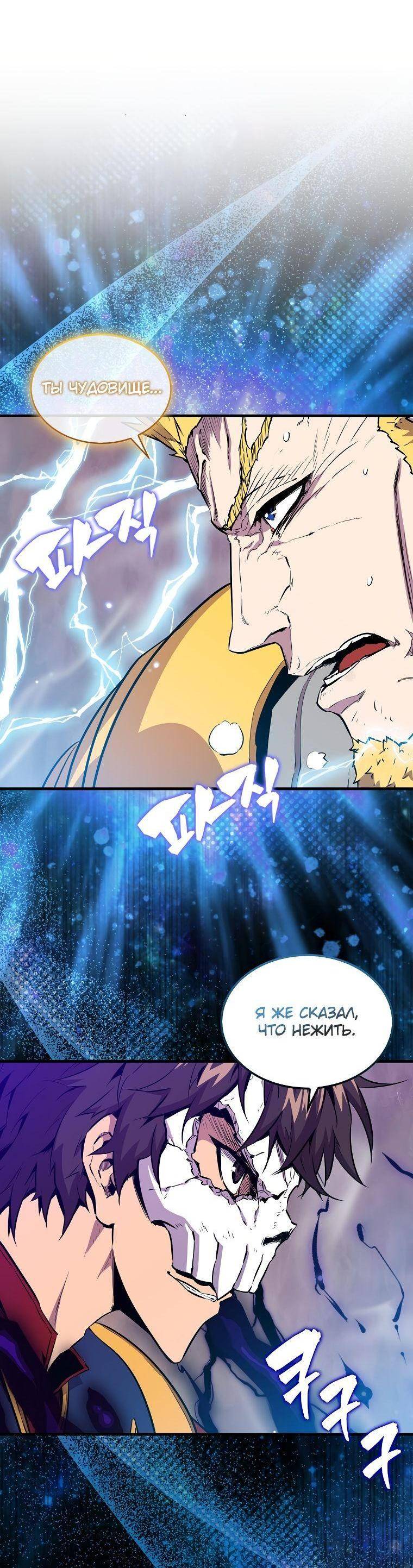 Страница 73 главы 104 манги Я — ранкер, даже когда сплю / The Slumbering Ranker