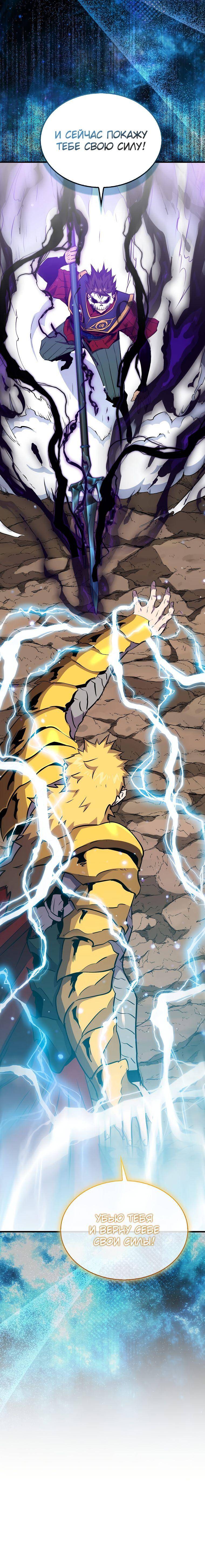 Страница 74 главы 104 манги Я — ранкер, даже когда сплю / The Slumbering Ranker