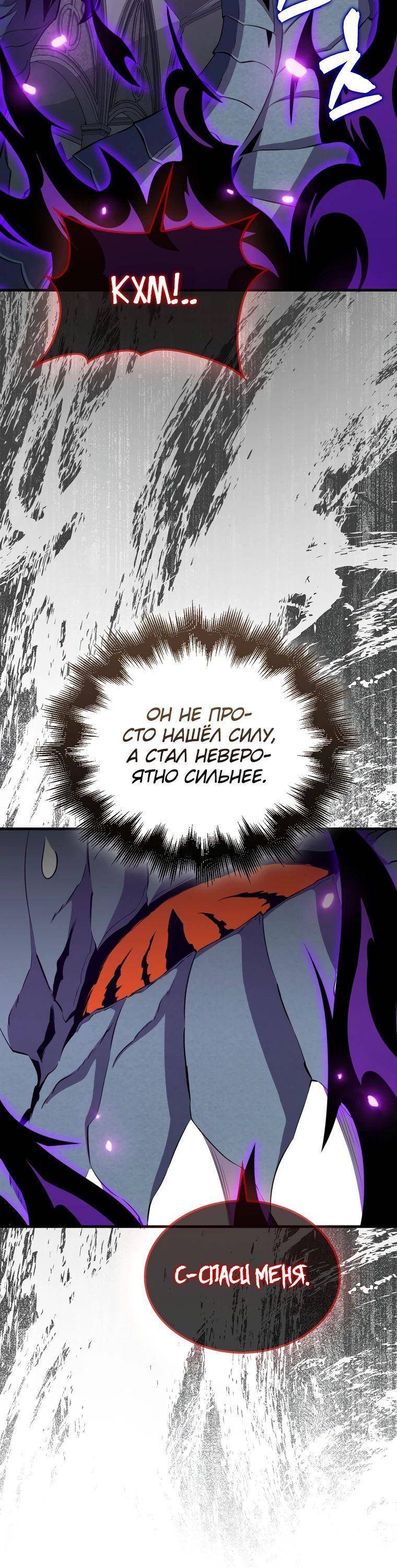 Страница 8 главы 131 манги Я — ранкер, даже когда сплю / The Slumbering Ranker