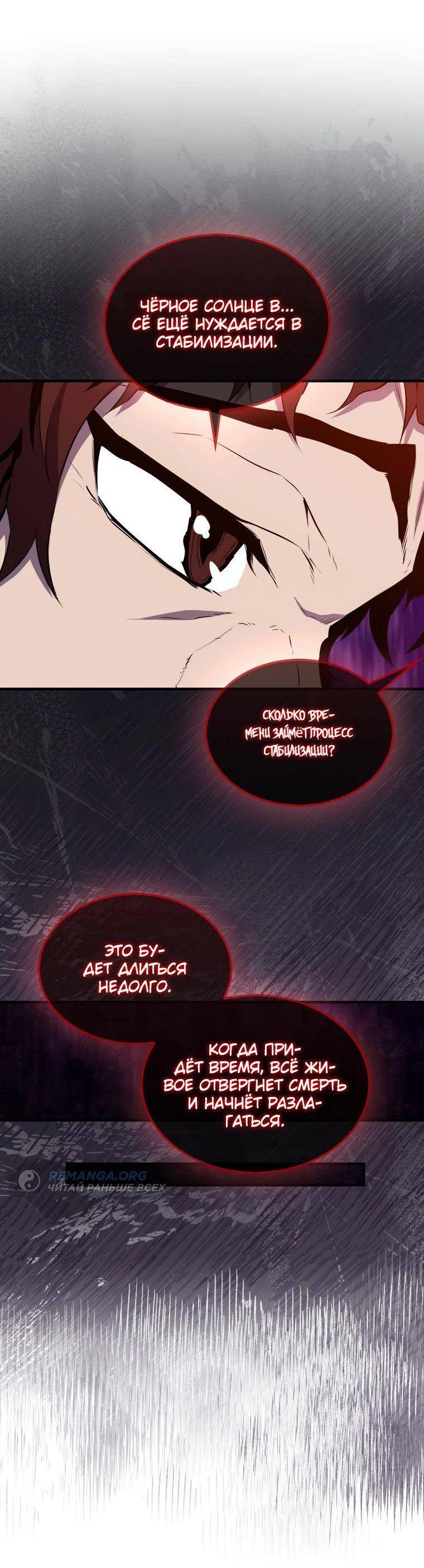 Страница 11 главы 131 манги Я — ранкер, даже когда сплю / The Slumbering Ranker