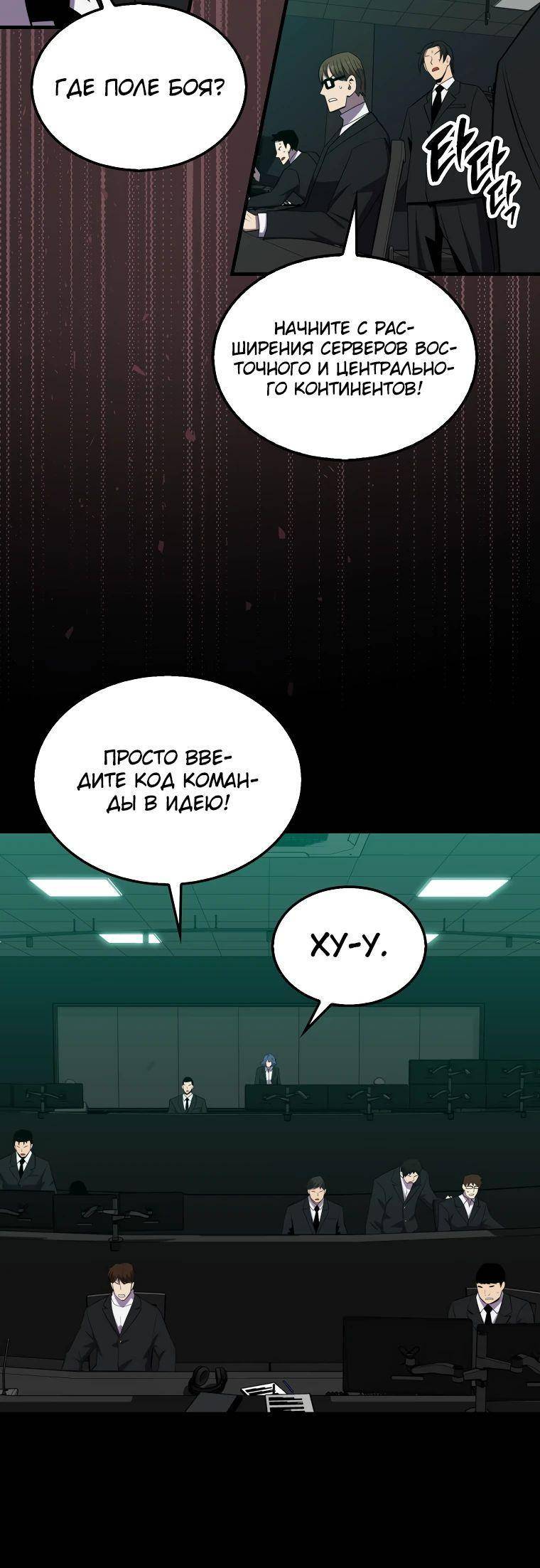 Страница 14 главы 131 манги Я — ранкер, даже когда сплю / The Slumbering Ranker